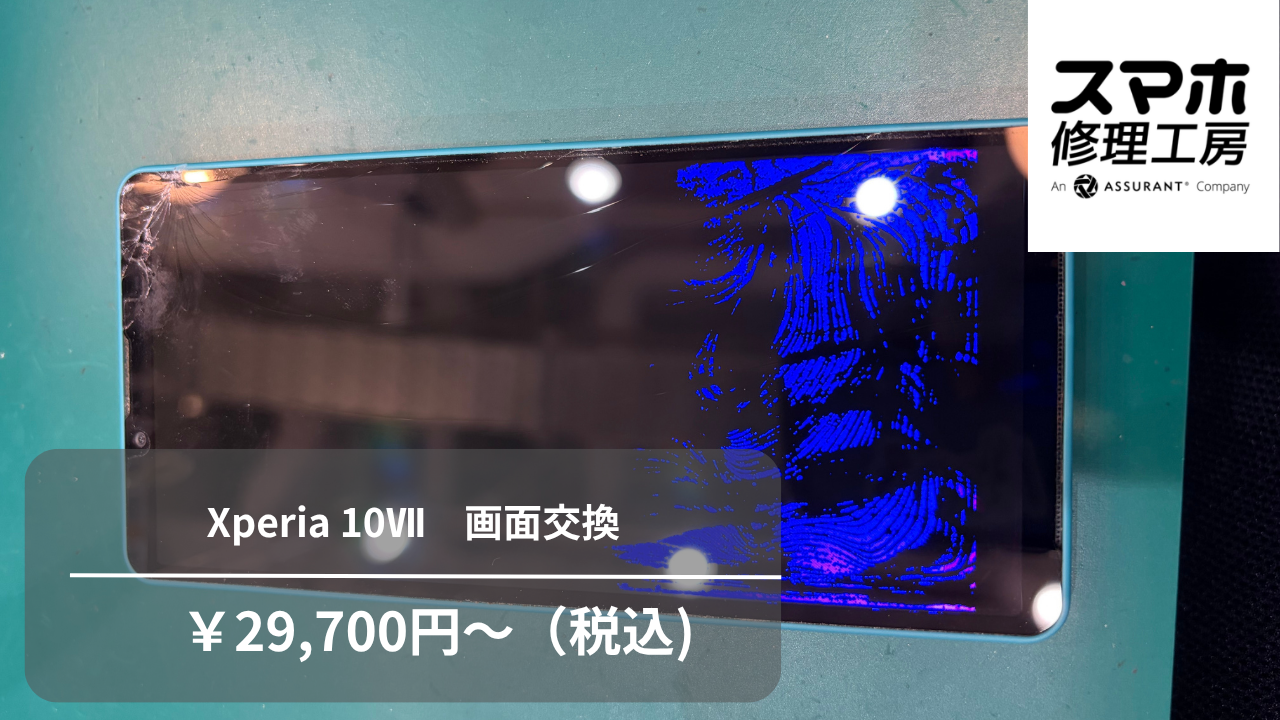 【スマホ修理工房池袋P‘パルコ店】Xperia 10 VII（エクスペリア ）の画面交換！割れ・表示不良もご相談ください📱✨